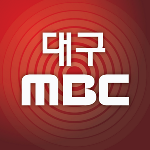 韓國大邱MBC廣播